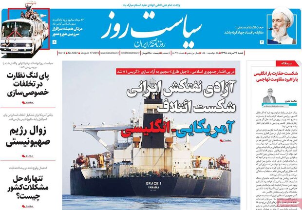 صفحه اول روزنامه های ۲۶ مرداد ۹۸