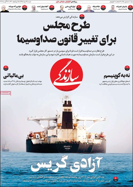 صفحه اول روزنامه های ۲۶ مرداد ۹۸