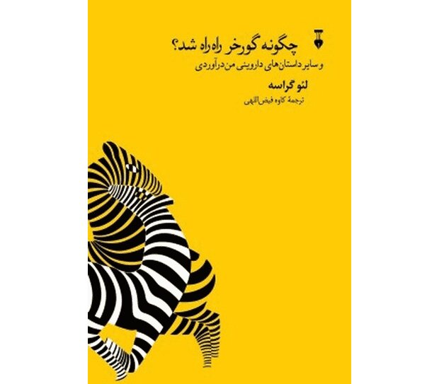 “How the Zebra Got Its Stripes” published in Persian