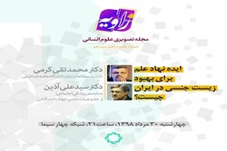 «ایده نهاد علم برای بهبود زیست جنسی در ایران» بررسی می شود