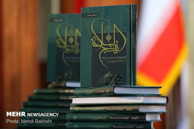 آیین رونمایی از سه جلد کتاب شرح نهج البلاغه اثر رهبر معظم انقلاب اسلامی