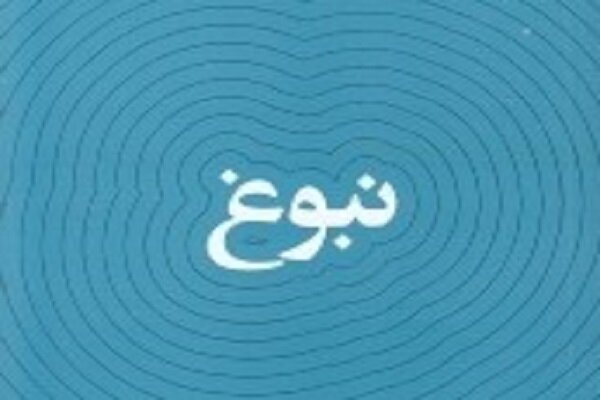 آشنایی با زندگی و کارهای نوابغ در کتاب «نبوغ»