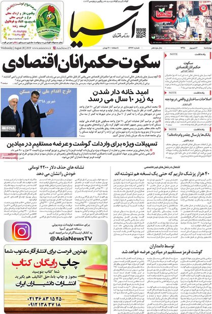 صفحه اول روزنامه‌های اقتصادی ۶ شهریور ۹۸