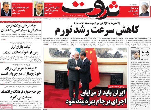 صفحه اول روزنامه‌های اقتصادی ۶ شهریور ۹۸