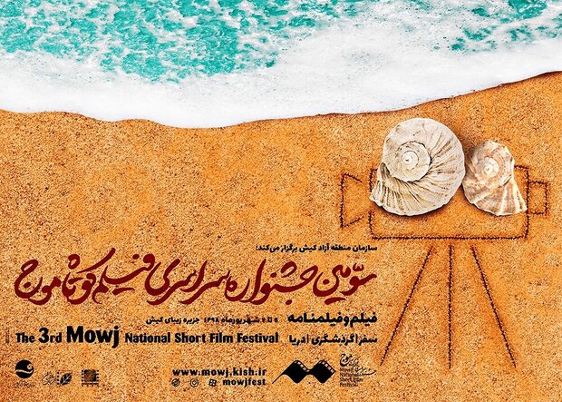 3rd Short Filmfest. ‘Mowj’ kicks off on Kish Island