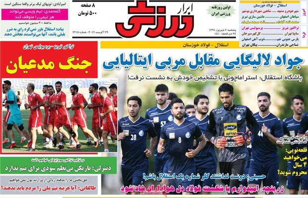 صفحه اول روزنامه‌های ورزشی ۷ شهریور ۹۸