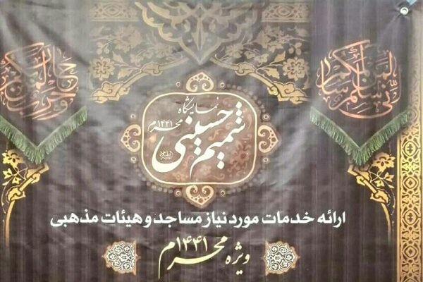 نمایشگاه «شمیم حسینی» ری تا ۱۸ مرداد به هیات های عزاداری خدمت رسانی می کند