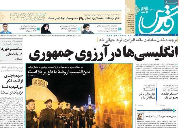 صفحه اول روزنامه‌های ۹ شهریور ۹۸