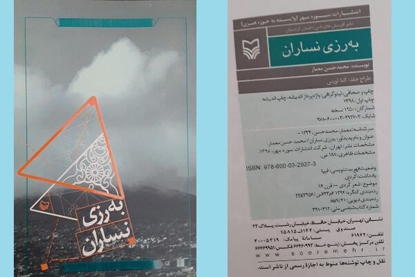 "بەرزی نساران" لە بیجار ڕوونوێنی کرا