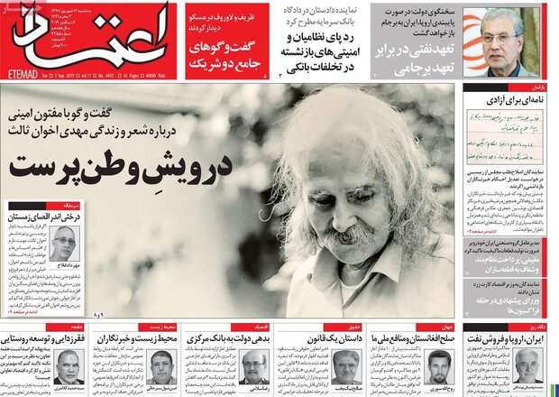 صفحه اول روزنامه‌های ۱۲ شهریور ۹۸
