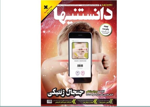 راه حل «دانستنیها» برای داشتن ژن خوب