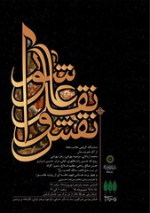 “Image and Story of Ashura”