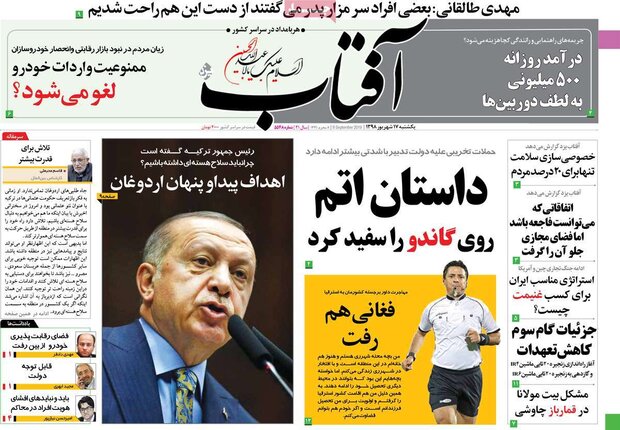 صفحه اول روزنامه‌های ۱۷ شهریور ۹۸
