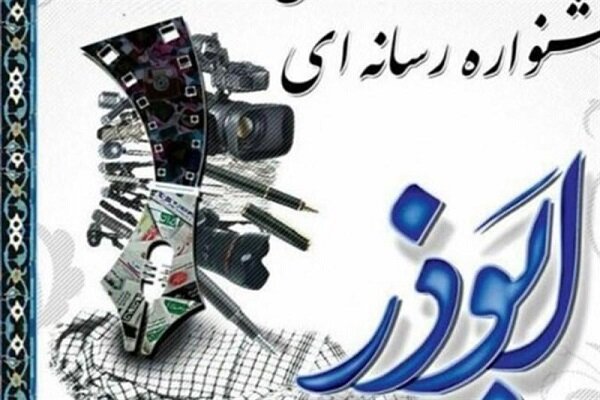 درخشش خبرنگار مهر خراسان‌جنوبی در جشنواره رسانه‌ای ابوذر