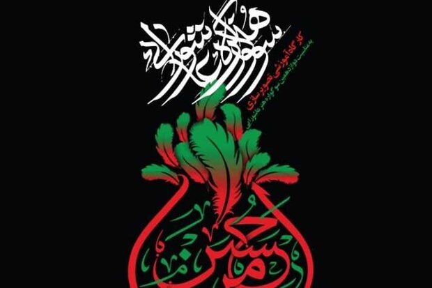 مشاعره عاشورایی در بیجار برگزار شد مشاعره عاشورایی در بیجار برگزار شد