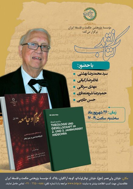 ÙØ´Ø³Øª ÙÙØ¯ Ú©ØªØ§Ø¨ Â«Ú©ÙØ§Ù Ù Ø¬Ø§ÙØ¹ÙÂ» Ø¨Ø±Ú¯Ø²Ø§Ø± ÙÛ Ø´ÙØ¯