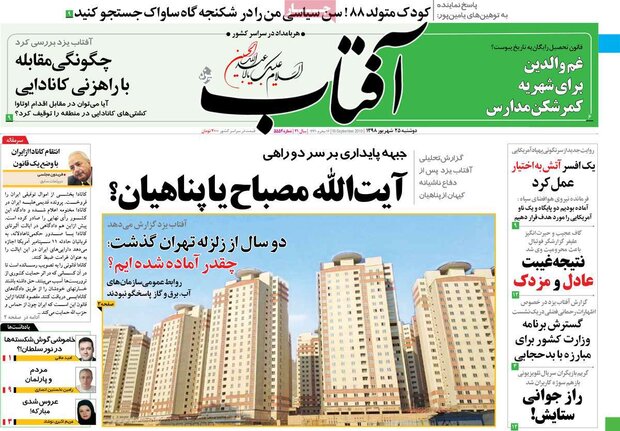 صفحه اول روزنامه‌های ۲۵ شهریور ۹۷