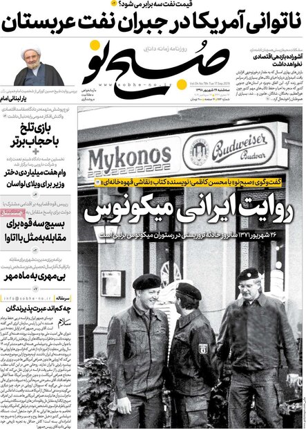 صفحه اول روزنامه‌های ۲۵ شهریور ۹۷