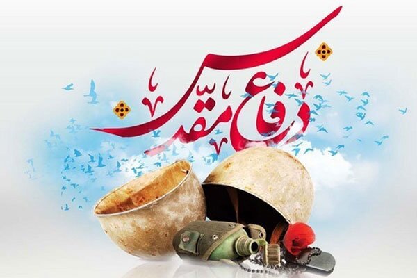 «دفاع مقدس» تابلویی از ایثار و وفاداری ملت ایران به آرمان ها است