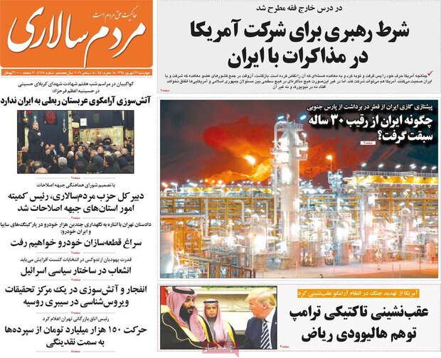 صفحه اول روزنامه های ۲۷ مهر ۹۸