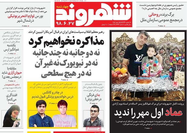 صفحه اول روزنامه های ۲۷ مهر ۹۸