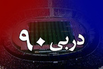 دربی بازی لحظههاست/ پنالتی استقلال گل می شد باز هم ما می بردیم