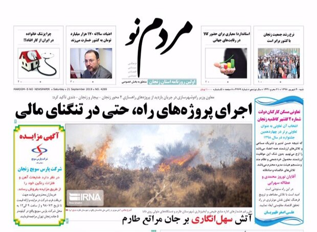 روزنامه های زنجان‌