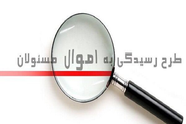 تاکید دادستان مرکز استان گلستان بر ثبت سریع تر اموال و دارایی مسئولان