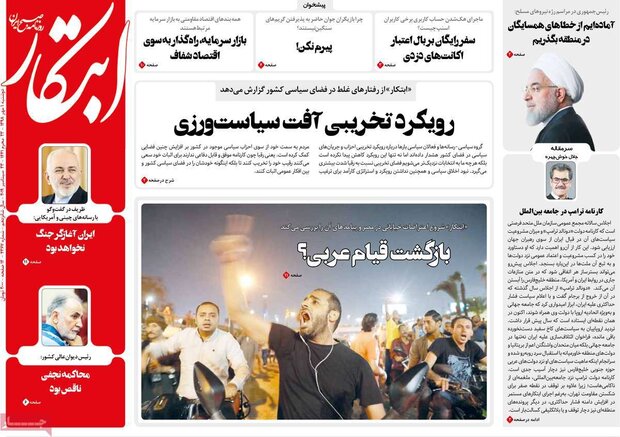 صفحه اول روزنامه‌های 1 مهر 98