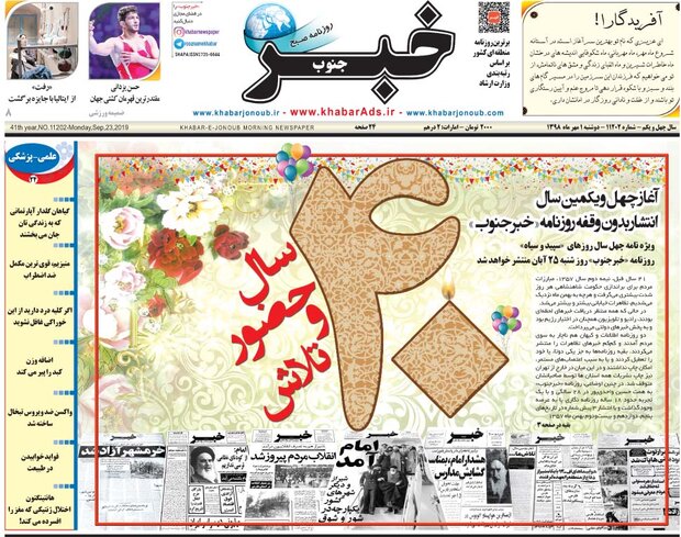 صفحه اول روزنامه های فارس ۱ مهر ۹۸