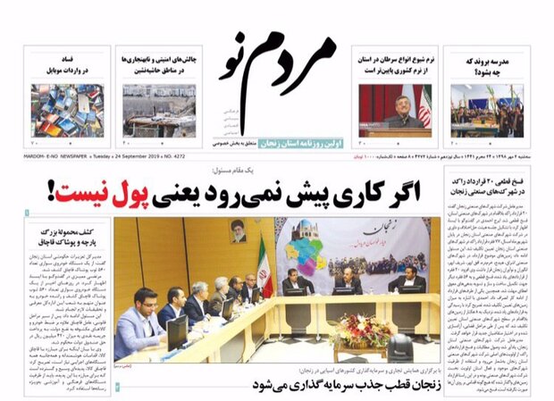 صفحه اول روزنامه های استان زنجان ۲ مهر ۹۸