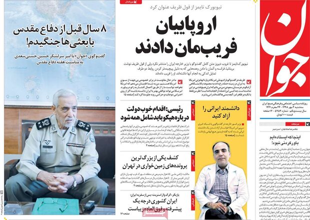 صفحه اول روزنامه‌های 2 مهر ۹۸