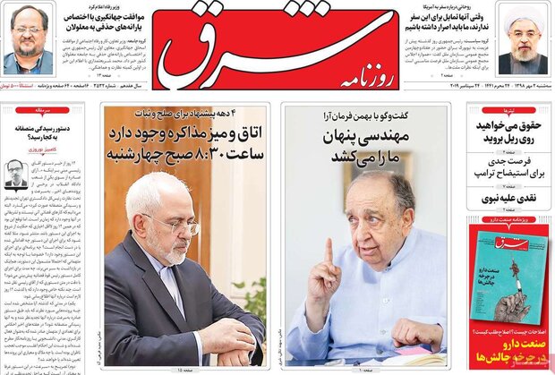 صفحه اول روزنامه‌های 2 مهر ۹۸
