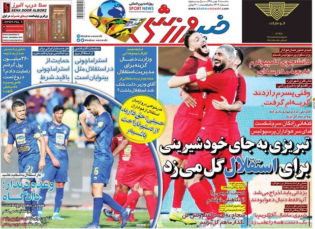 صفحه اول روزنامه‌های ورزشی ۲ مهر ۹۸
