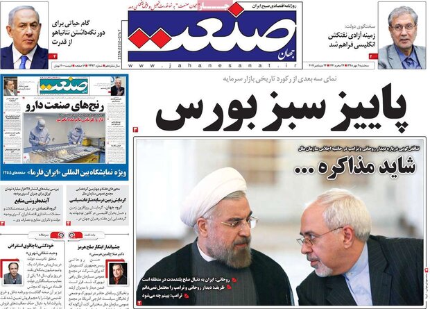 صفحه اول روزنامه‌های اقتصادی ۲ مهر ۹۸