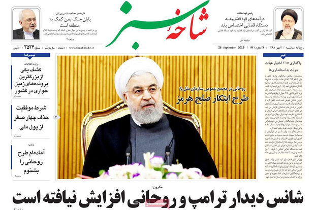 صفحه اول روزنامه‌های استان قم ۲ مهر ۹۸