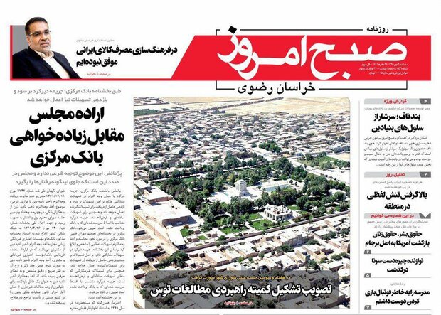 صفحه اول روزنامه‌های دوم مهر خراسان رضوی