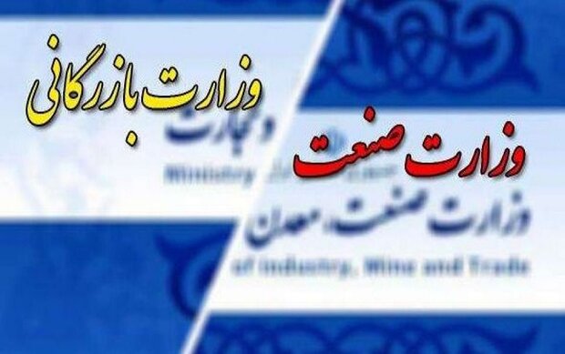 مخالفت غالب کمیسیون صنایع با تفکیک وزارت صمت/ تفکیک هزینه‌بر است