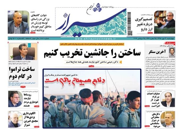 صفحه اول روزنامه های فارس ۳ مهر ۹۸