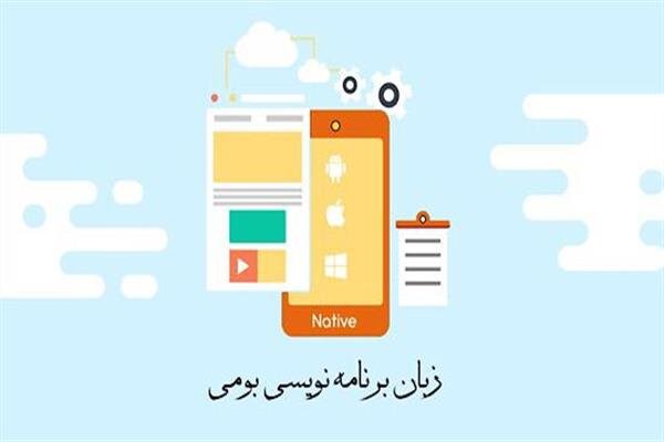 زبان برنامه‌نویسی بومی ایرانی نوشته شد