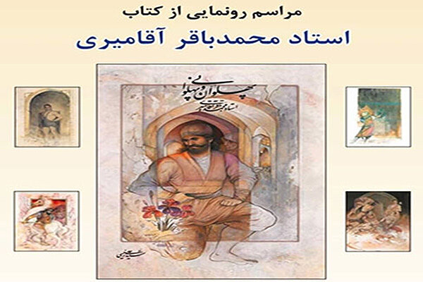 کتاب «پهلوان و پهلوانی» رونمایی می‌شود