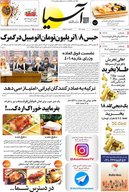 صفحه اول روزنامه‌های اقتصادی ۴ مهر ۹۸