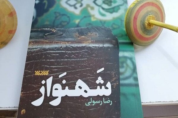 کتاب «شهنواز» رونمایی می شود