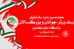 لیگ برتر تکواندو در غیاب مسافران مسکو