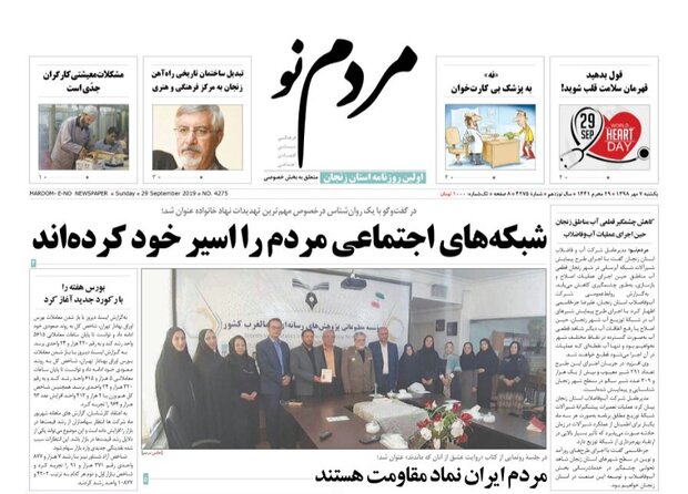 روزنامه  های زنجان