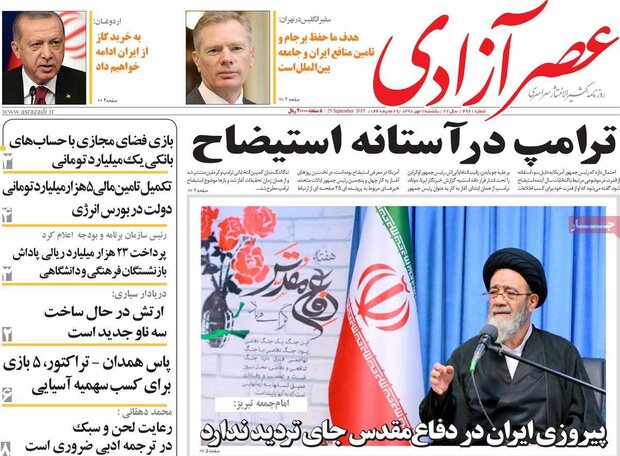 صفحه اول روزنامههای ۷ مهر ۹۸