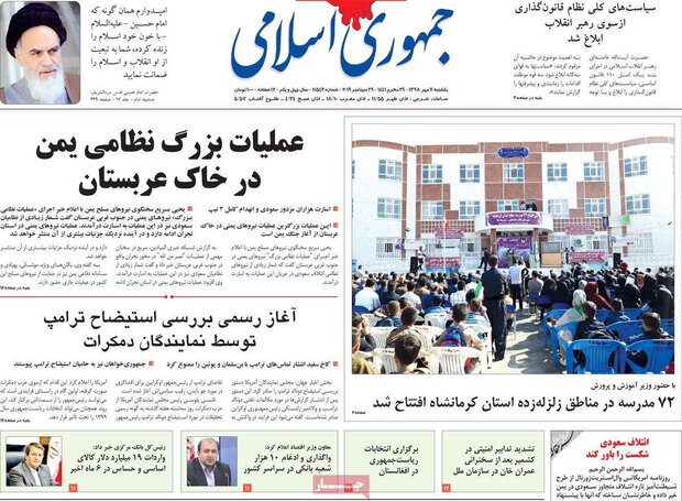 صفحه اول روزنامههای ۷ مهر ۹۸
