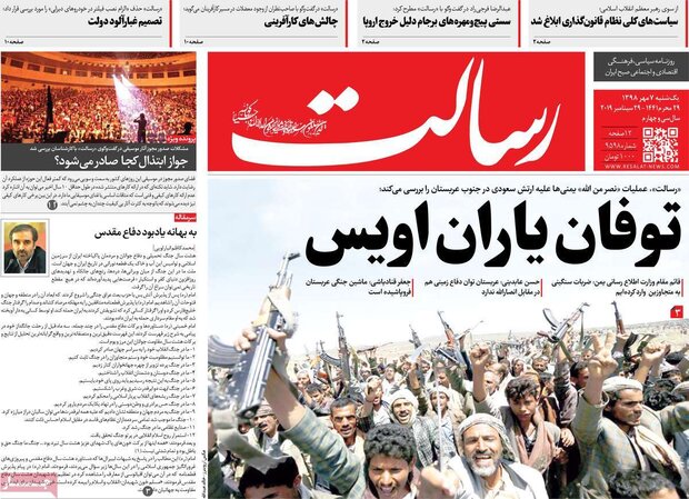 صفحه اول روزنامههای ۷ مهر ۹۸
