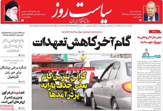 صفحه اول روزنامههای ۷ مهر ۹۸