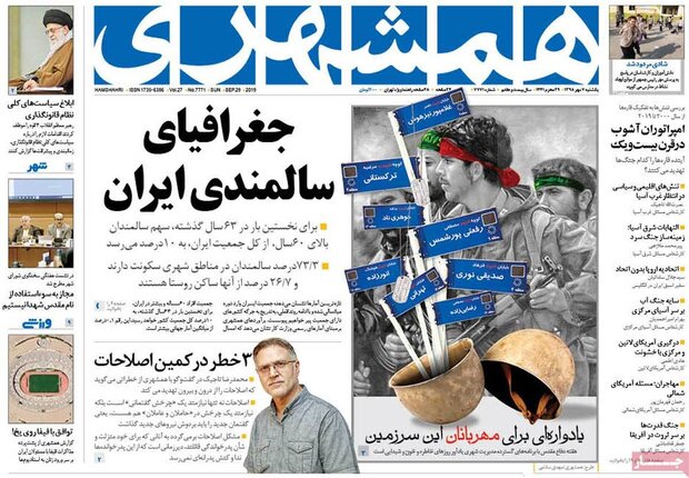 صفحه اول روزنامههای ۷ مهر ۹۸